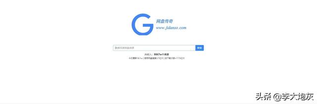 好用的网盘搜索网站合集