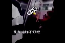 “熊孩子”乱按电梯家长不管，教育无果后，受害人的反击太残忍图片