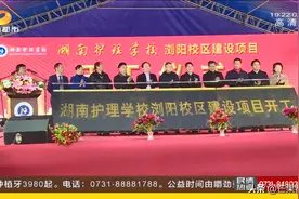 湖南护理学校浏阳新校区开工图片