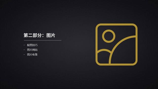 45页PPT课件，设计大神6年经验总结：如何系统做好一套80分幻灯片