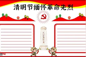 清明节缅怀革命先烈、语文小报、世界卫生日、我爱阅读主题手抄报图片