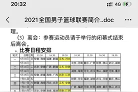 2021全国男子篮球联赛日程表图片