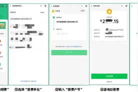 华夏银行长春分行微信供暖缴费 为您提供“五省”服务图片