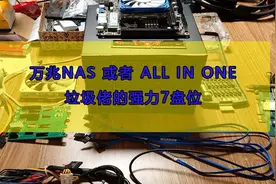 万兆NAS或者ALL IN ONE  垃圾佬的强力7盘位图片