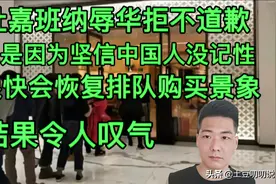 杜嘉班纳辱华拒绝道歉，坚信中国人没记性很快就会淡忘，结果怎样图片