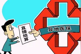 医疗保险异地就医备案怎么办理？图片