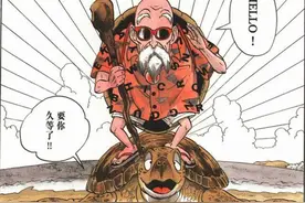 龙珠中名副其实的武学宗师——龟仙人图片