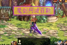 DNF手游：新版本魔剑回归，新增50级史诗装备以及装备介绍图片