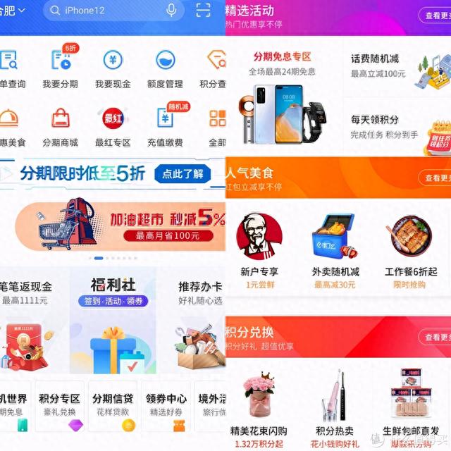 交通银行积分兑换，交通银行近期活动 配图01