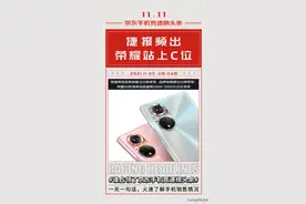 京东11.11手机竞速榜反转不断 荣耀成功逆袭杀进品牌销量前三图片