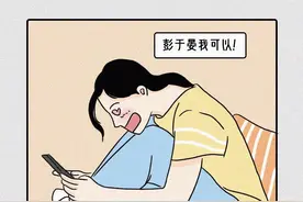 女性那些不切实际的幻想！（漫画）图片