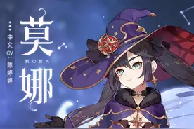 原神：星天水镜·莫娜，教你原神基础核弹流玩法图片