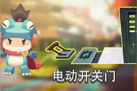 迷你世界教学：一分钟教你制作电动开关门，开关控制更方便