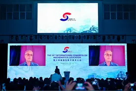 国际数学教育峰会上，看“中国经验”助数学大国变强国图片