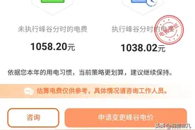 3个月实测：申请峰谷用电是否比常规用电更省钱？图片