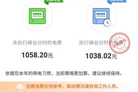 3个月实测：申请峰谷用电是否比常规用电更省钱？图片