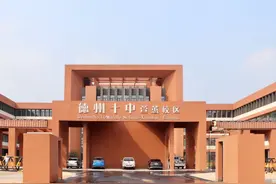 德州十中迎来第三个校区——9月1日正式投入使用图片