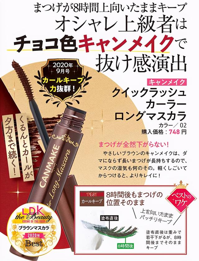 新年护肤彩妆，日杂《LDK The Beauty》教你机智买