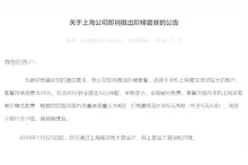 18元套餐门槛还是有点高？中国移动七省市试点阶梯套餐视频封面