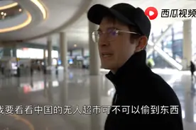 “偷”过亚马逊，美国小伙又挑战上海，无人超市偷东西有人管吗？图片