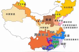 中原官话是全国唯一一个使用人数和范围都在扩大的方言图片