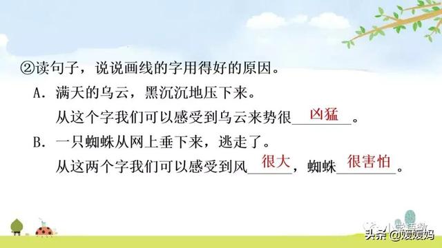 二年级下册语文课文16《雷雨》图文详解及同步练习