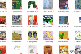 纽约公共图书馆推荐的100本优秀儿童绘本，孩子们一定喜欢图片