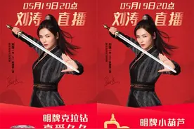 Mingles明牌珠宝：刘涛直播带货，“国货之光”热销520图片