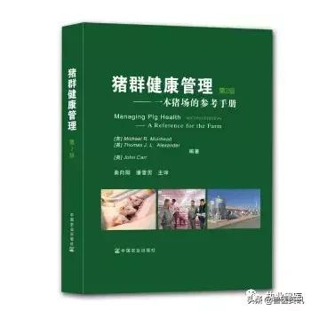 畜牧兽医工作者、猪场人员用书推荐（养猪篇），绝对有你需要的