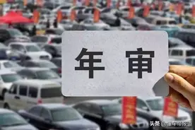 资讯｜2021年汽车年检新政即将来袭！六减三增快来了解一下吧图片