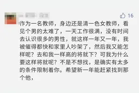 国庆相亲，27岁县城女教师婚恋难题：提升自己还是降低要求？图片
