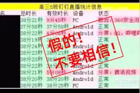 老师能用钉钉监控学生电脑手机的举动？图片