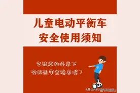 儿童电动平衡车安全使用须知——呼市消防图片