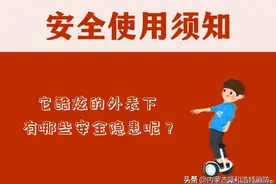儿童电动平衡车安全使用须知——呼市消防图片