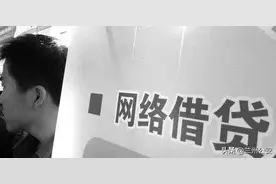 又是网贷，又被骗！图片