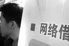 又是网贷，又被骗！图片