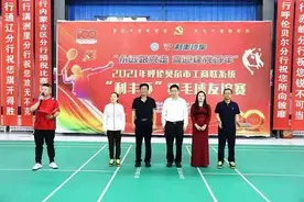 呼伦贝尔市工商联系统“利丰杯”羽毛球友谊赛在我旗举行图片