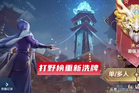 王者荣耀：打野榜重新洗牌，T1刺客沦为下水道，3位英雄值得练习图片