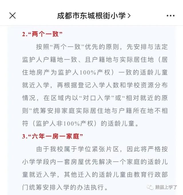 学区房白买了！成都6区实行“六年一学位”，不满足条件直接统筹