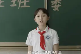 到底要不要让孩子当班干部？班主任的话喊醒家长，不要鼠目寸光图片