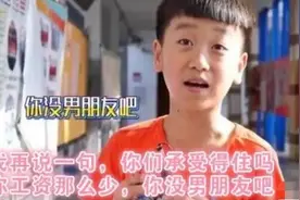 小学生“25岁月薪200万没问题”同情记者“工资低，没男朋友吧”图片