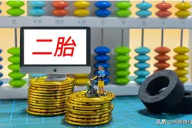 生三胎放大招，买房可领4万，1年补贴1万，你还想生吗图片