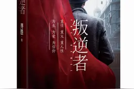 解读畀愚《叛逆者》丨写出《欢乐颂》的作家如何来表现背叛与坚守图片