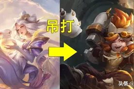 王者荣耀：6对绝对的克制关系，前者完全“吊打”后者？图片