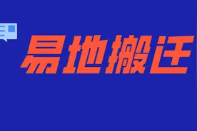 柞水实施七大工程强化易地扶贫搬迁后续服务图片