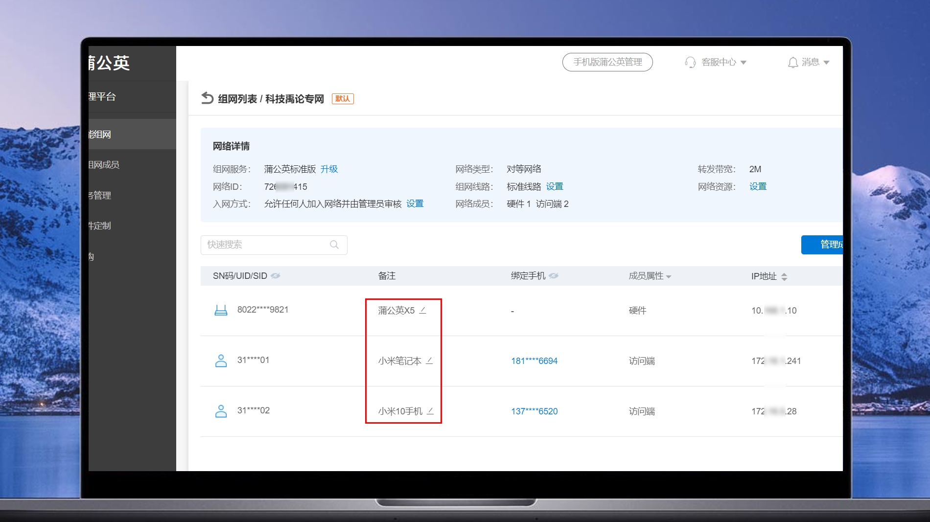 零基础组虚拟局域网,蒲公英X5让私有云和OA一步到位插图35 零基础组虚拟局域网,蒲公英X5让私有云和OA一步到位