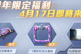 和平精英新时装亮相！首款玩家制作皮肤上线 还有专属枪械皮肤！图片