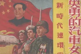连环画《英勇的汽车女司机》,绘画梅华图片