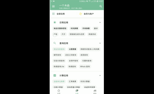 推荐4个新发现的宝藏App