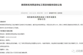 南阳机场迁建在即，选址正式开启图片